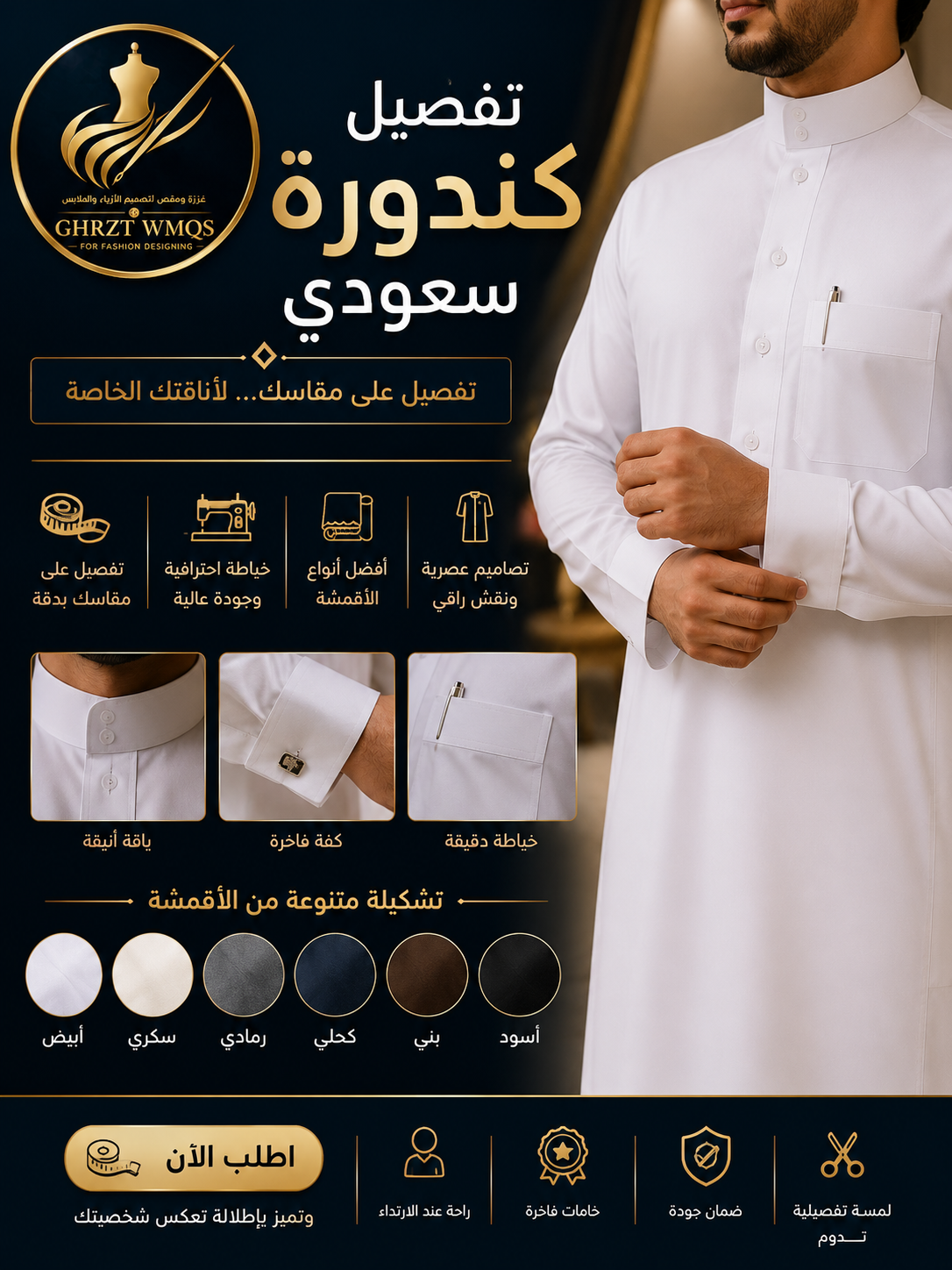 تفصيل كندورة سعودية | Custom Saudi Thobe فخامة تليق بك... وتفصيل يعكس شخصيتك | Tailored with Elegance, Crafted for You
