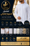 تفصيل كندورة إماراتية | Custom Emirati Kandura الأناقة الإماراتية... بتفصيل يعكس شخصيتك | Emirati Elegance, Tailored for You