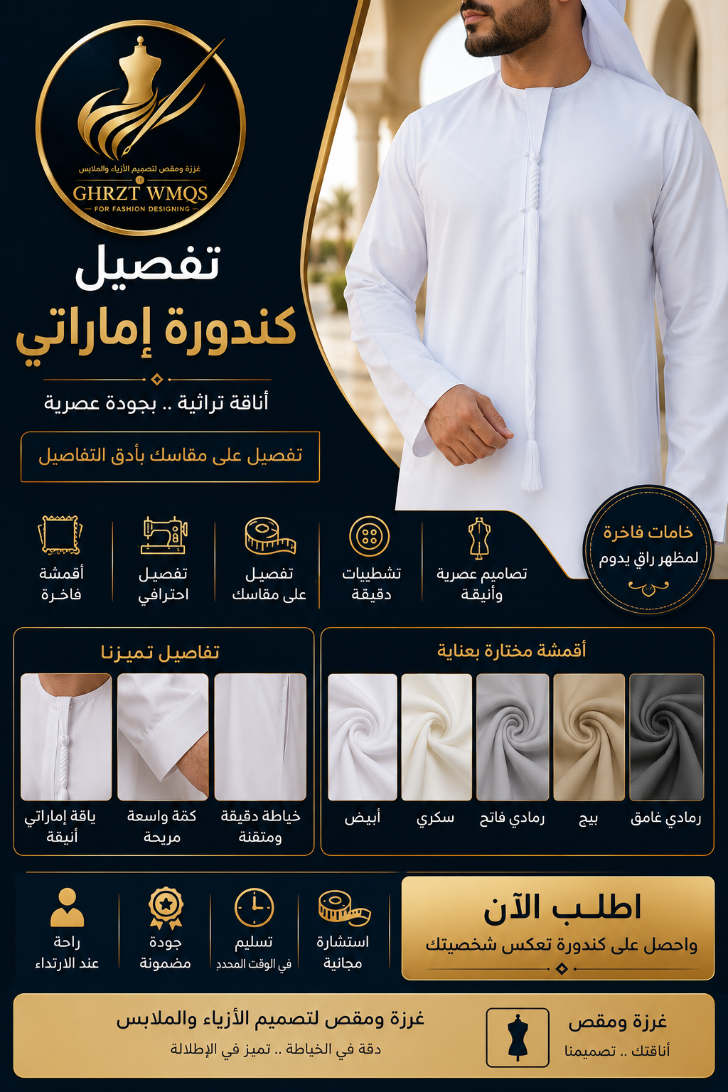 تفصيل كندورة إماراتية | Custom Emirati Kandura الأناقة الإماراتية... بتفصيل يعكس شخصيتك | Emirati Elegance, Tailored for You