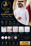 تفصيل كندورة قطرية | Custom Qatari Kandura أصالة التصميم... وفخامة التفاصيل | Authentic Design, Tailored to Perfection