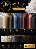 ثوب فاخر بجميع الألوان | Premium Thobe Fabric in All Colors خامات راقية... وأناقة تبدأ من اختيار القماش | Premium Fabrics for Timeless Elegance