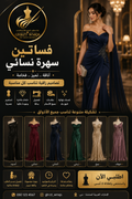 فساتين سهرة نسائية | Luxury Evening Dresses تألقي بإطلالة تخطف الأنظار | Elegance That Turns Every Head