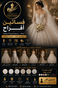 فساتين أفراح فاخرة | Luxury Bridal Gowns لأن يومكِ المميز يستحق فستانًا استثنائيًا | Designed for the Most Beautiful Day of Your Life