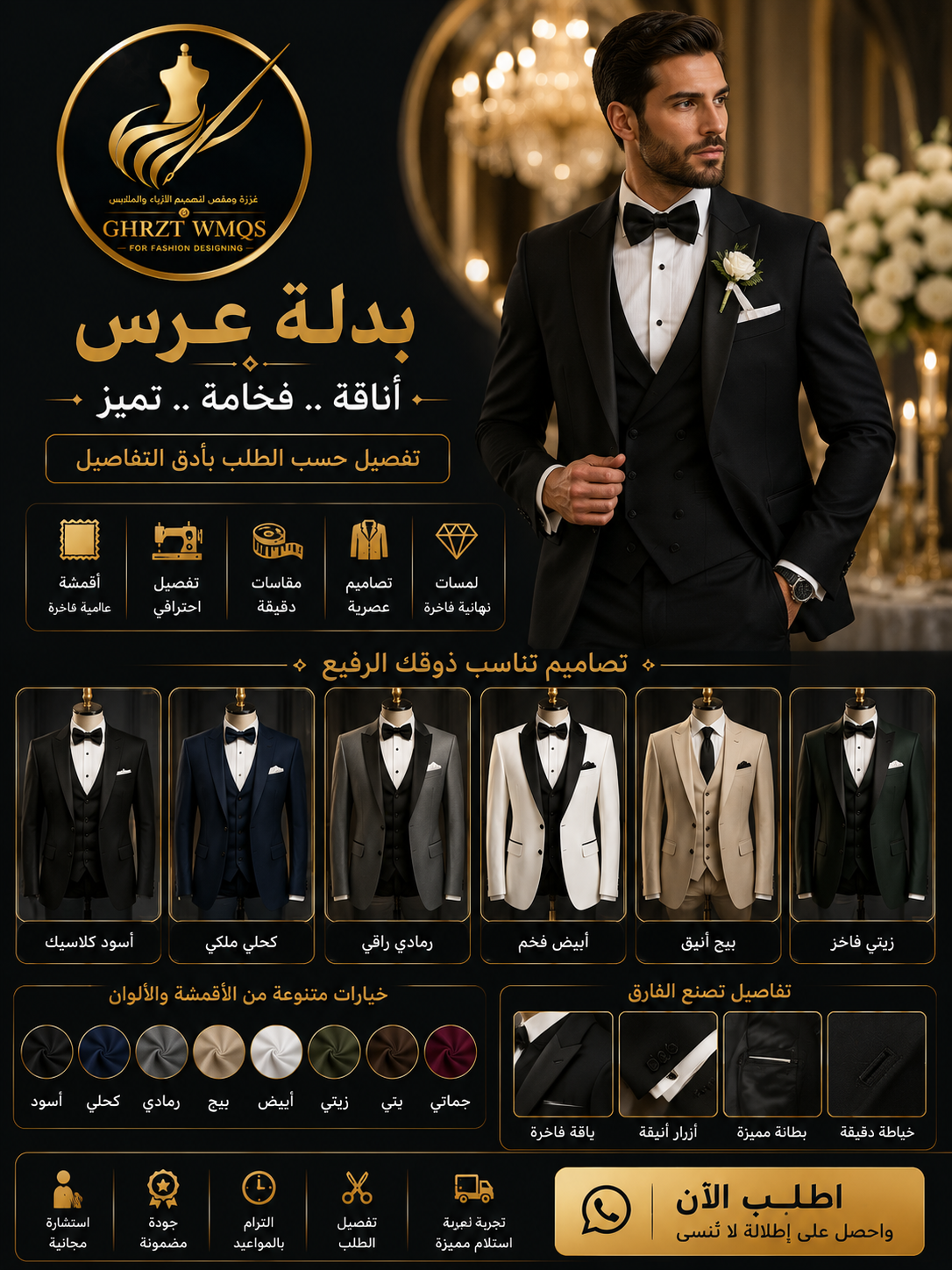 بدلة عرس فاخرة | Luxury Wedding Suit إطلالة استثنائية... تبدأ بتفصيل استثنائي | Crafted for Your Most Memorable Day
