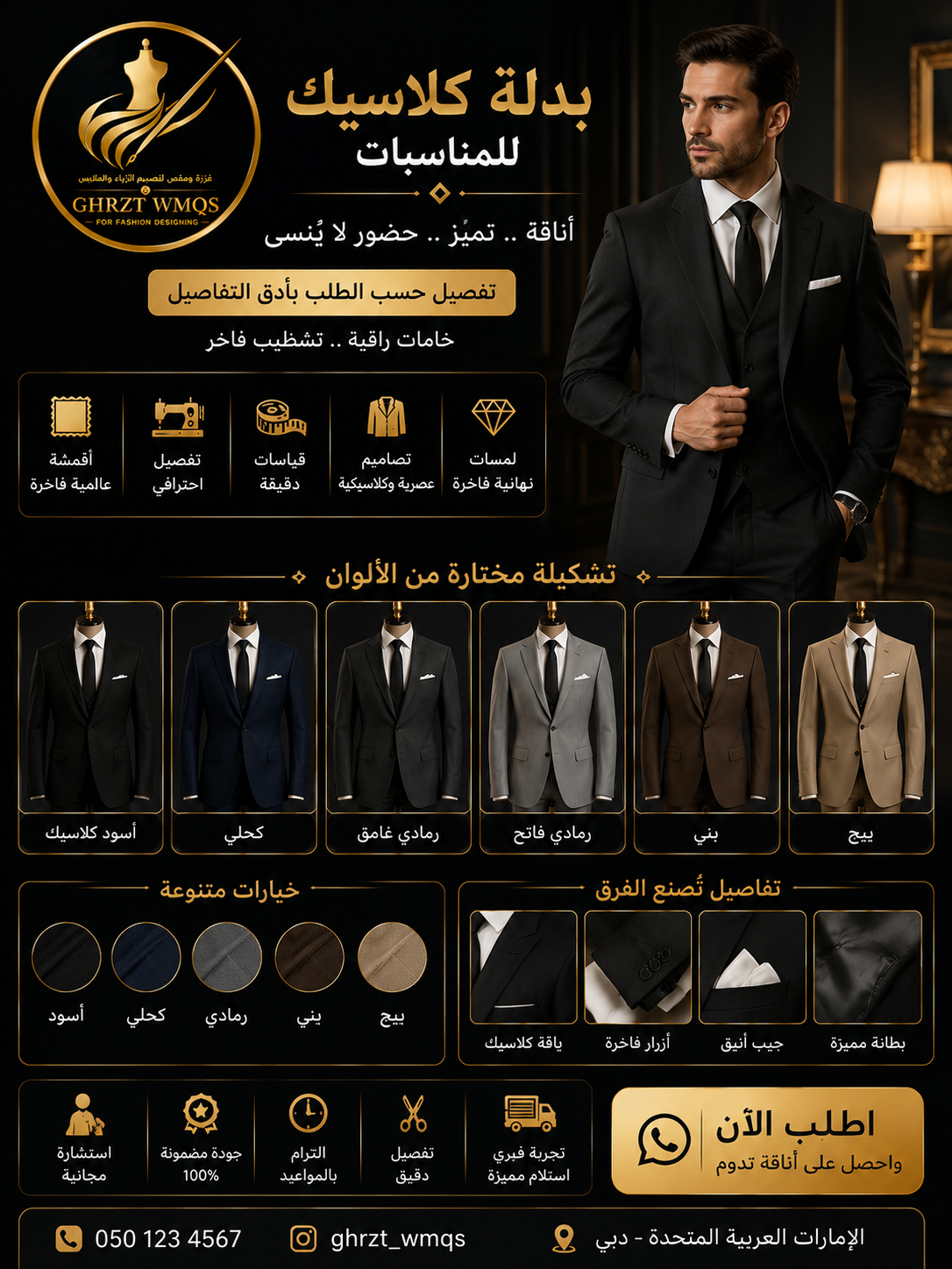 بدلة كلاسيك للمناسبات | Classic Suits for Every Occasion أناقة تُصنع خصيصًا لك | Tailored Elegance, Made for You